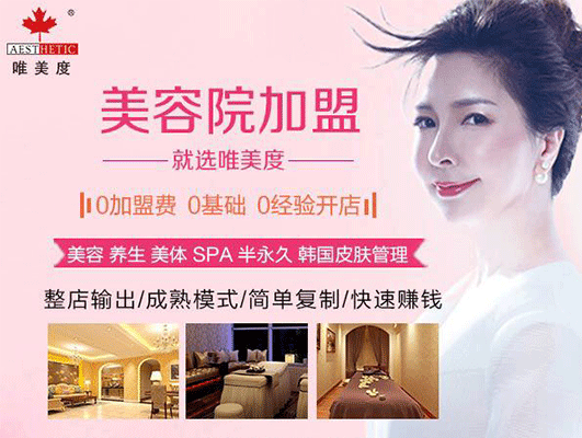 想開(kāi)美容院什么加盟品牌比較好