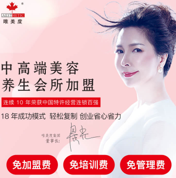 2020選擇什么樣的美容院加盟品牌更靠譜？