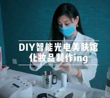 商機(jī)在線！DIY私人定制護(hù)膚正瘋狂占領(lǐng)市場(chǎng)！