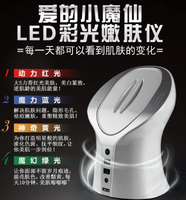 美白淡斑祛痘除黑頭，不可錯(cuò)過的光療美容黑科技！