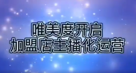 “主播化運(yùn)營”助力終端門店突圍，實(shí)現(xiàn)銷售業(yè)績逆襲翻倍！