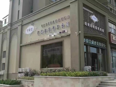 美容養(yǎng)生館加盟什么品牌比較好？