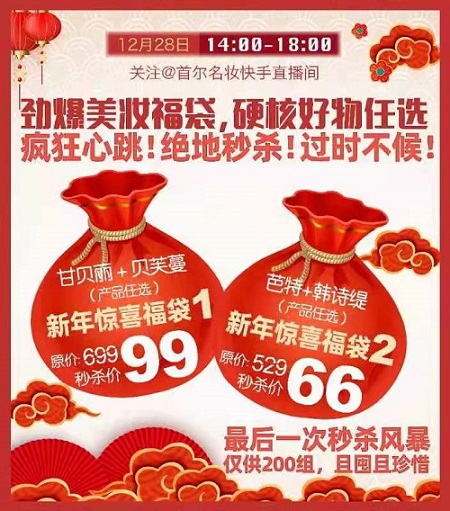 主播化運營?終場示范，美妝秒殺風(fēng)暴！