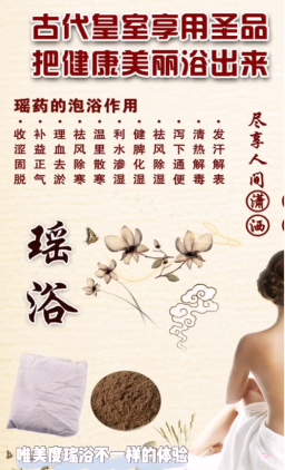 養(yǎng)生之道 | 泡能量之峰瑤浴的好處！