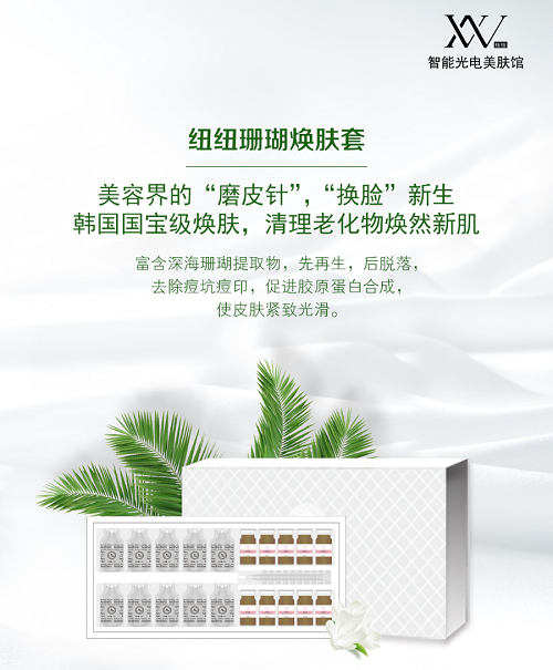 VN珊瑚煥膚 ‖ 粗糙“磨皮”、痘肌“換臉”、還你光滑嬰兒肌