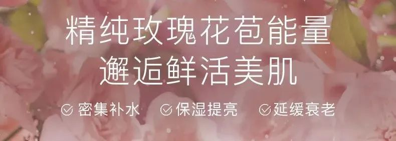 補水修復組合 | 玫瑰鮮“活”，肌膚萬能補水神器