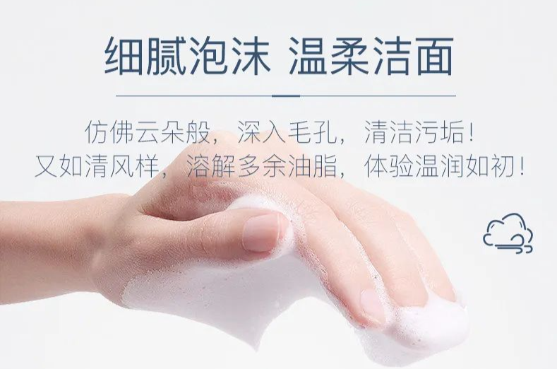 紅景天深層潔顏乳 | 凈膚更養(yǎng)膚，潔顏新體驗！