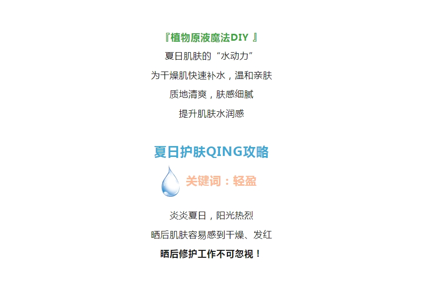 顏值好物丨精準(zhǔn)拿捏護膚關(guān)鍵詞，美麗一「夏」